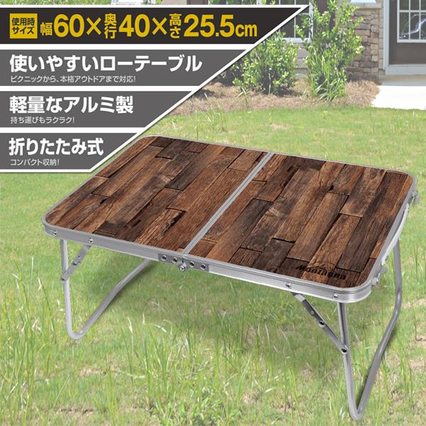 アウトドアテーブル 折りたたみ ローテーブル アルミ キャンプ アウトドアテーブル 折りたたみ ローテーブル アルミ キャンプ