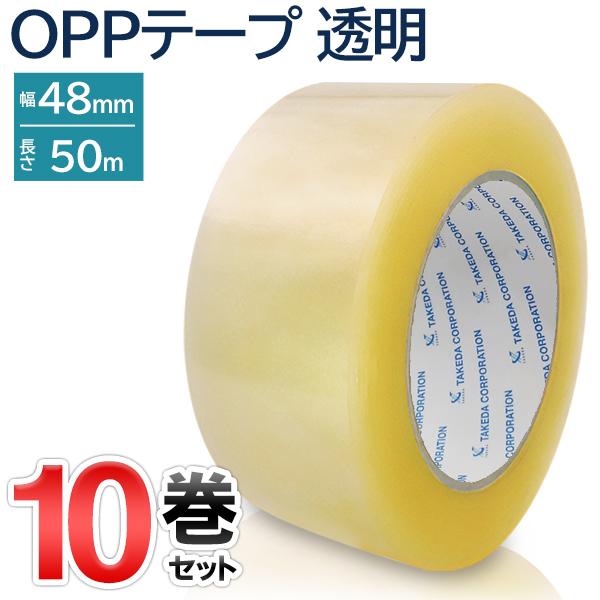 OPPテープ 透明テープ　200個　　10巻x20個 OPPテープ 幅48mm 長さ50m 10巻セット 合計500m 透明 テープ 梱包