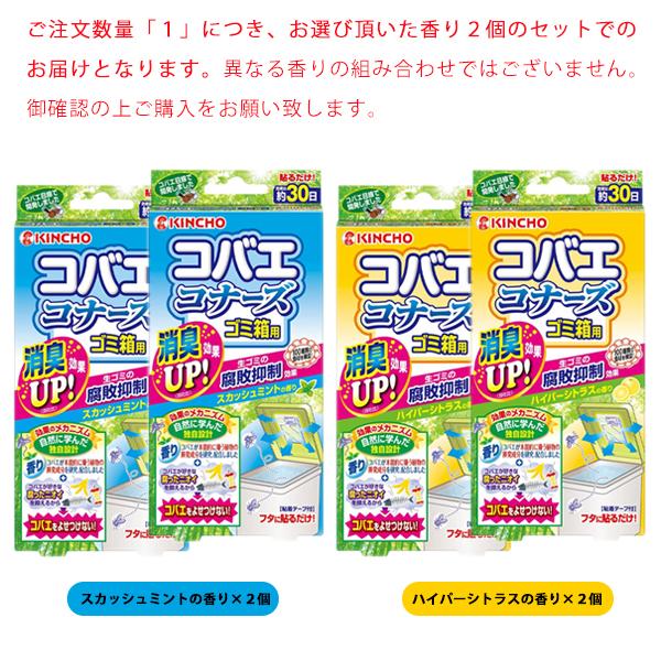 キンチョー 金鳥 コバエコナーズ 2個セット ゴミ箱用 60日間 キンチョー 金鳥 コバエコナーズ 2個セット ゴミ箱用 60日間
