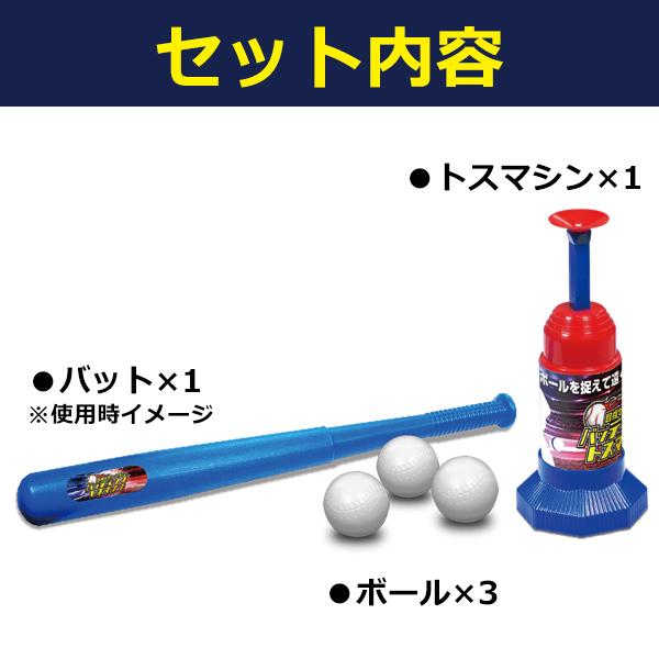 バッティングマシン 野球 セット ボール3個 バット付き 玩具 バッティングマシン 野球 セット ボール3個 バット付き 玩具