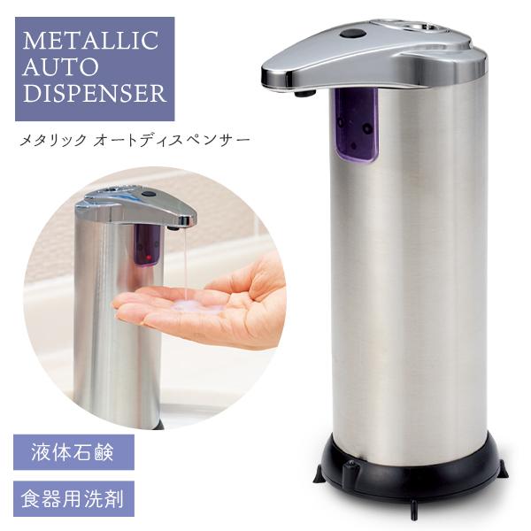 オートディスペンサー 自動 触れない センサー式 清潔