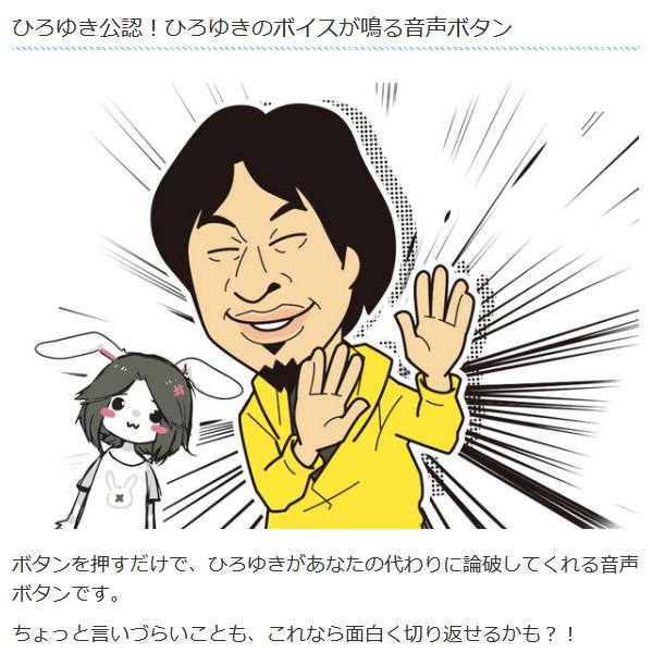 論破くん ひろゆき 公認 16種の音声 ひろゆきの論破くん