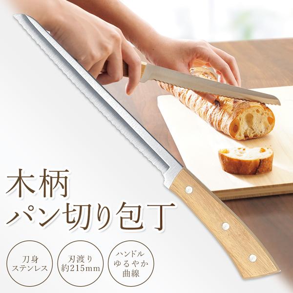 パン切り包丁 波刃 全長34cm ステンレス製 ブレッドナイフ パン