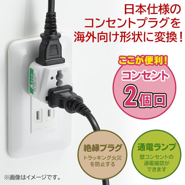 海外 変換プラグ 変換器 2個口コンセント 白 ACアダブター 電源