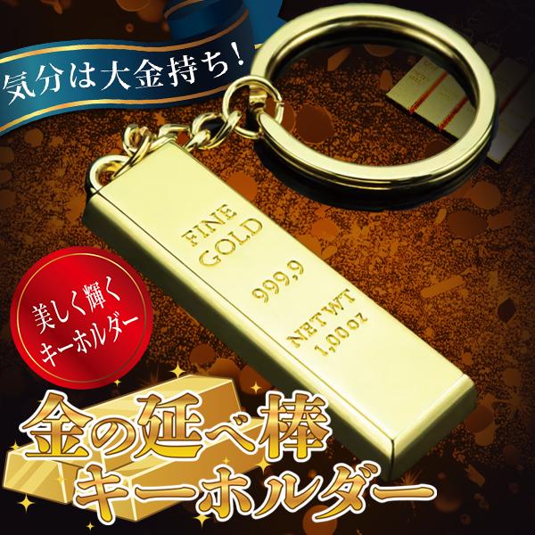 金の延べ棒 レプリカ 2個セット キーホルダー 刻印あり 金