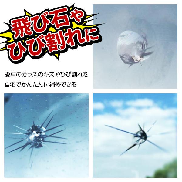 フロントガラス 飛び石 リペアキット 車 修理 リペア フロントガラス