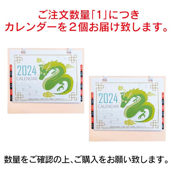 2024カレンダー 2個セット 卓上カレンダー シンプル 書き込み ノベルティ ご挨拶 粗品 辰年 干支 辰 インディクス付き 送料無料/規格内 S◇ カレンダー辰2個｜top1-price｜05