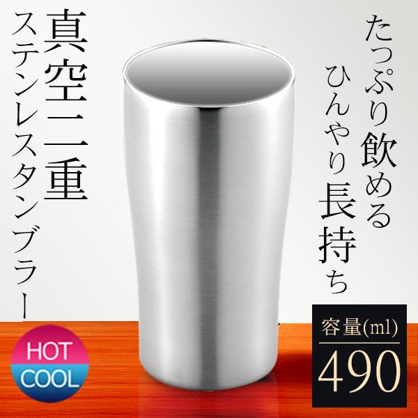タンブラー 490ml ステンレス 保温 保冷 コップ 結露しない 真空二重構造 ステンレスタンブラー 熱くても持てる シルバー 送料無料- 60N◇ タンブラーUC（Yahoo!・TOP1!プライス）