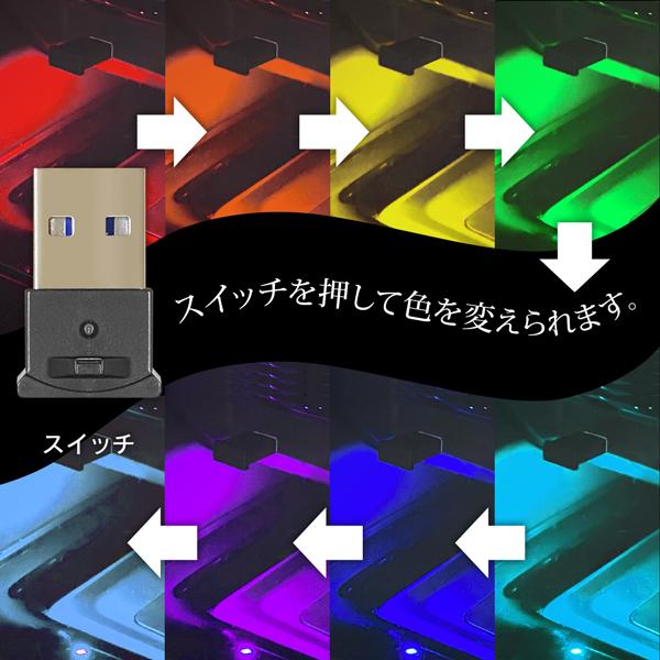 USB LEDライト 8色 イルミネーション 車用 簡単取付 小型 明暗センサー