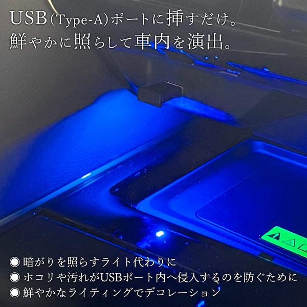 USBライト イルミライト Type-A 車 イルミネーション 8色 明暗 USBライト イルミライト Type-A 車 イルミネーション 8色 明暗