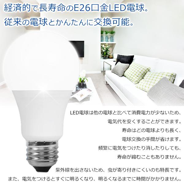LED電球　10個セット LED電球 10個セット E26 60形相当 昼光色 広配光 明るい 種類