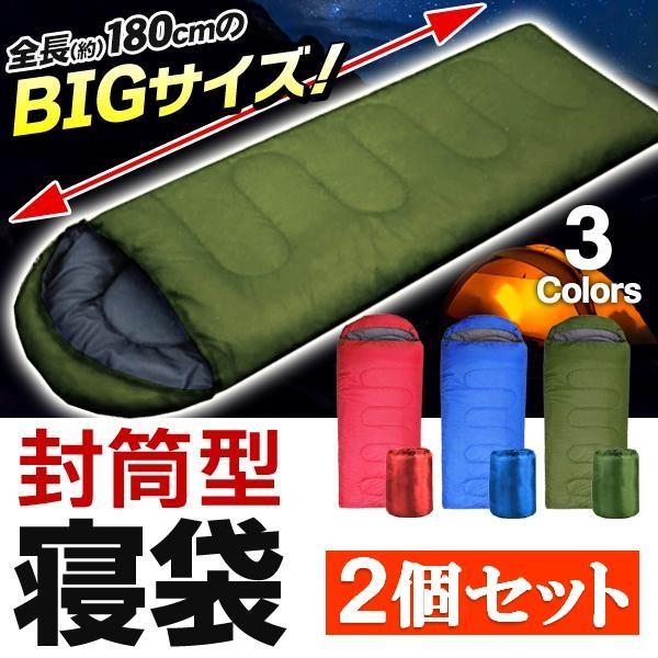 寝袋 シュラフ 2個セット 封筒型 アウトドア 防災 地震対策 暖かい 1800 寝袋シュラフ封筒型2個セットアウトドア地震対策 暖かい-15