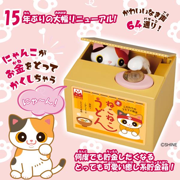 選べる 自動 猫 貯金箱 いたずらバンク 猫好き 手が出てくる 誕生日