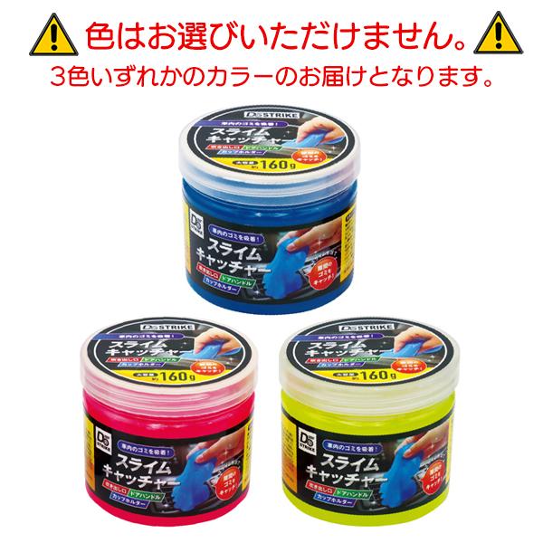 ほこり 隙間掃除 スライム 強力 汚れ取り 清掃 粘着 キーボード リモコン OA機器 凸凹面 ゴミ ル 車 新生活 送料無料/定形外 S◇ スライムキャッチ｜top1-price｜09