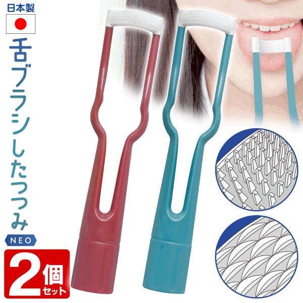 口臭ケア 舌ブラシ 2個セット 舌磨き 舌苔除去 日本製 実用新案登録認定済 舌クリーナー 簡単 オーラルケア 口臭対策グッズ 口腔ケア用品 ...