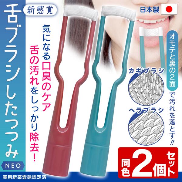 口臭ケア 舌ブラシ 2個セット 日本製 舌苔除去 実用新案登録認定済 舌クリーナー 簡単 舌磨き オーラルケア 口臭対策グッズ 送料無料 ...