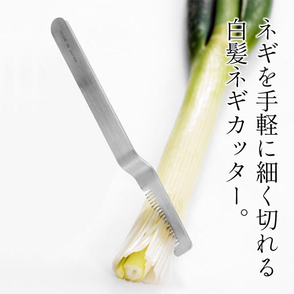 EAトCO 白髪ねぎカッター 日本製 極細 AS0064 千切り 時短 ネギ