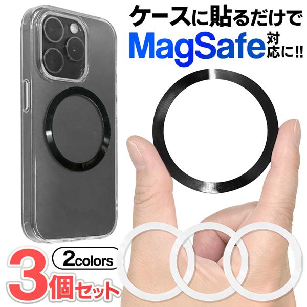 magsafe対応 メタルリング 3個セット ケースに貼るだけ ワイヤレス充電器 iPhone リング スマホスタンド スマホケース 送料無料/定形郵便 S◇ 金属リング3P｜top1-price｜09