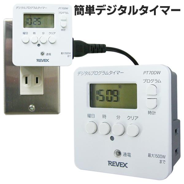 コンセントタイマー 2個セット 1個1390円 留守 自動オフ 節電