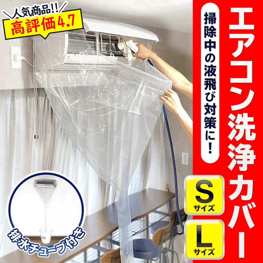 【高評価4.7】エアコン 掃除カバー プロ仕様 排水チューブ付 自分でクリーニング 洗浄 道具 カバー シート 透明 クーラーホコリ取り 送料無料 2M◇ エアコン洗浄 の商品画像