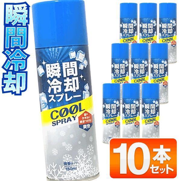 瞬間冷却スプレー まとめ売り 瞬間冷却スプレー - ミドリ安全の熱中対策