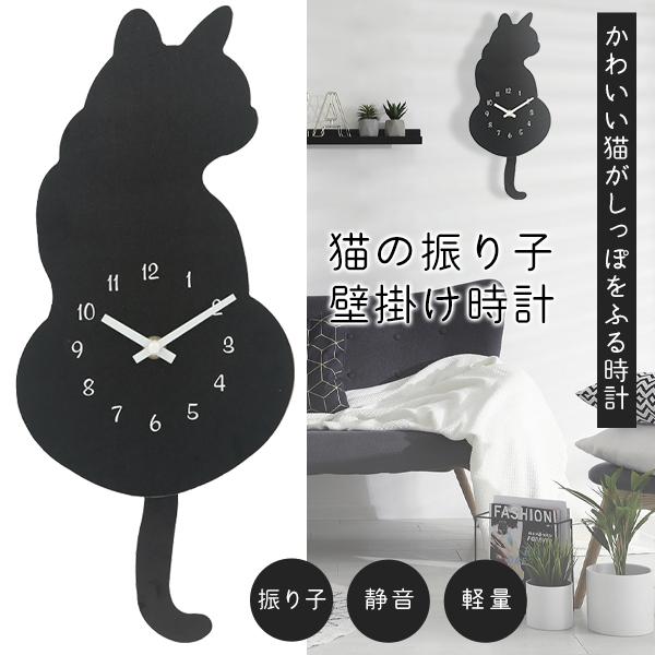 しっぽが動く 猫時計 振り子時計 壁掛け時計 しっぽ 振り子 おしゃれ