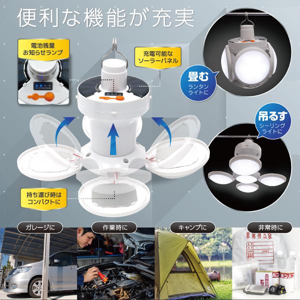 LED シーリングライト ソーラー充電 折りたたみ SOS点灯 置き型
