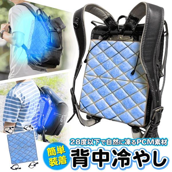 背中汗対策 背中冷やし 自然凍結 リュック 背中 ベビーカー 暑さ対策 