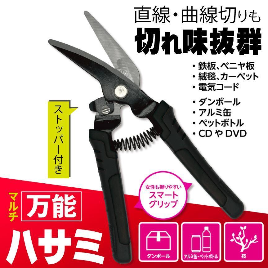 紙から鉄板まで】万能ハサミ 切断 強力タイプ 女性も楽々 粗大ゴミ