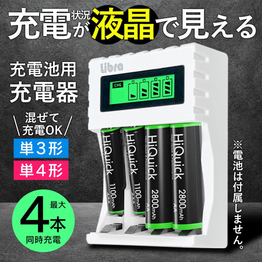 充電器 充電池用 電池 4本充電 液晶表示 USB充電器 単3単4 単三単四
