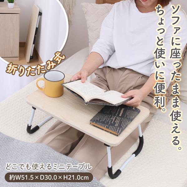 折りたたみテーブル 折りたたみ式 ローテーブル 幅51.5cm×30cm ミニ