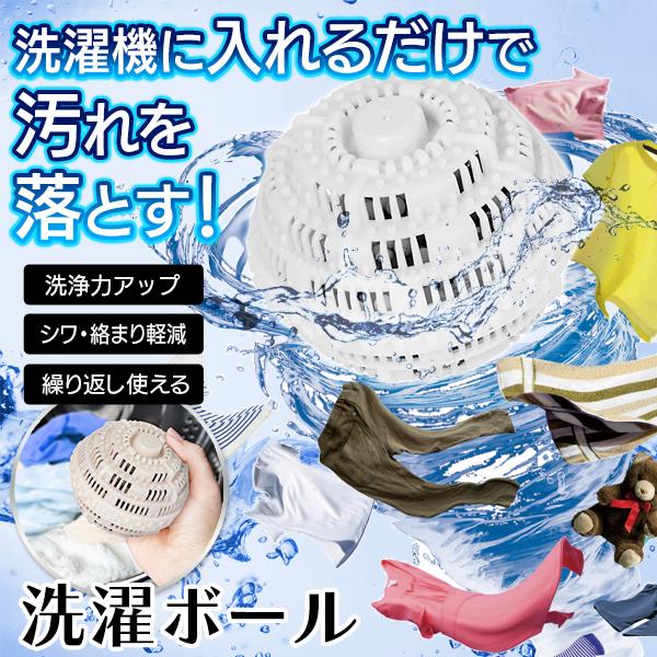 洗濯ボール 洗浄力アップ 洗濯 3種のセラミックボール 汚れを 洗濯ボール 洗浄力アップ 洗濯 3種のセラミックボール 汚れを