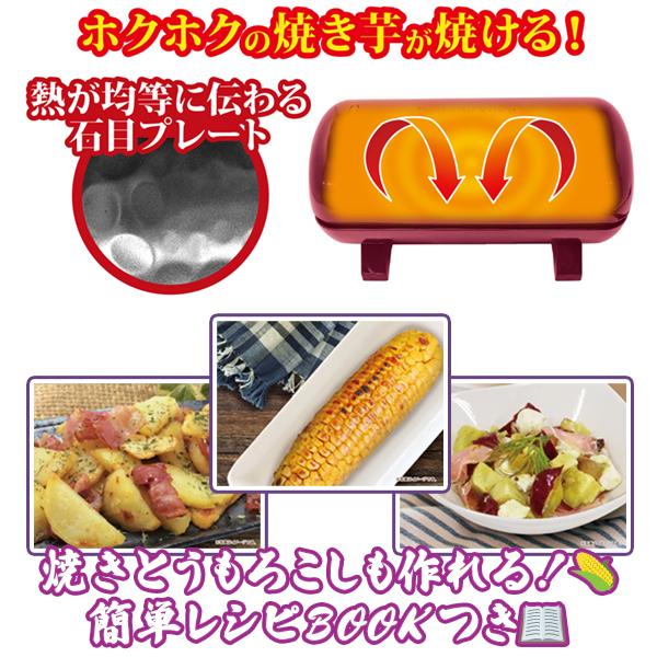 焼き芋メーカー 本格 レシピ付 石目プレート 簡単 焼きいも器 焼き芋メーカー 本格 レシピ付 石目プレート 簡単 焼きいも器