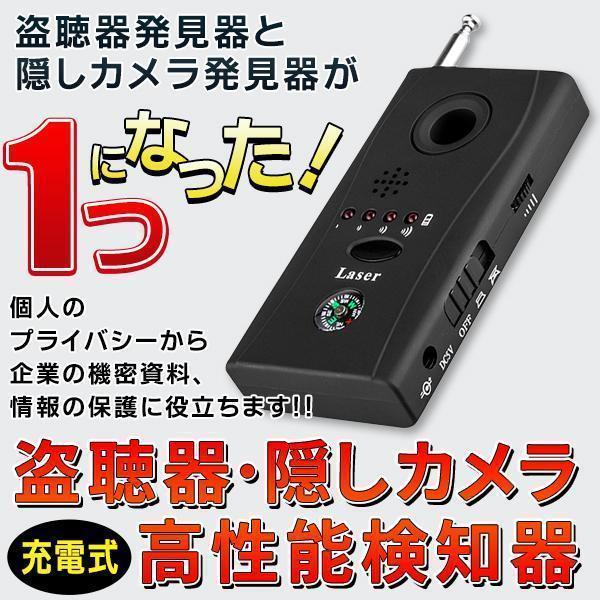 盗聴器 発見器 隠しカメラ発見機 探知機 盗聴防止 受信機 防犯 盗聴器 発見器 隠しカメラ発見機 探知機 盗聴防止 受信機 防犯