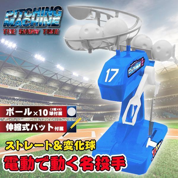 バッティングマシン ボール10個 バット付き 野球 セット 変化球 バッティングマシン ボール10個 バット付き 野球 セット 変化球