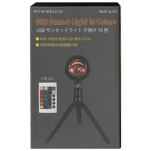 夕日投影 プロジェクターライト リモコン付 夕焼けライト 16色LED