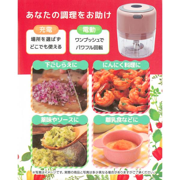 電動ベジチョッパー 20秒でみじん切り 充電式 フードチョッパー