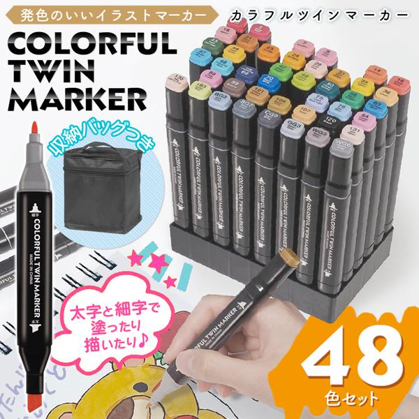 マーカー 大量セット 収納ケース付き マーカーペン 48色 セット 収納ケース付 カラーペンセット 油性