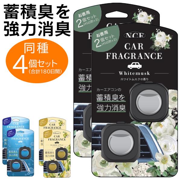 車 消臭剤 4個セット 2個入×2 クリップ式 強力消臭 芳香剤 カー