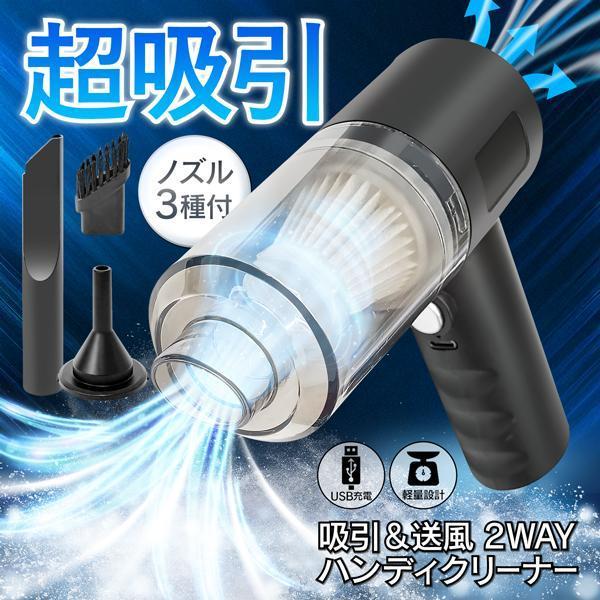 ハンディクリーナー 強力 掃除機 コードレス USB 吸引力 紙パック不要