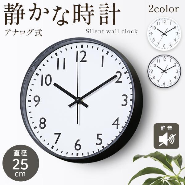 【秒針が静か】壁掛け時計 静音 文字見やすい 軽量 寝室 おしゃれ 一人暮らし アナログ  掛け時計 静か 掛け時計 置き時計 白 黒 送料無料- 60N◇ 静音式掛時計（Yahoo!・TOP1!プライス）
