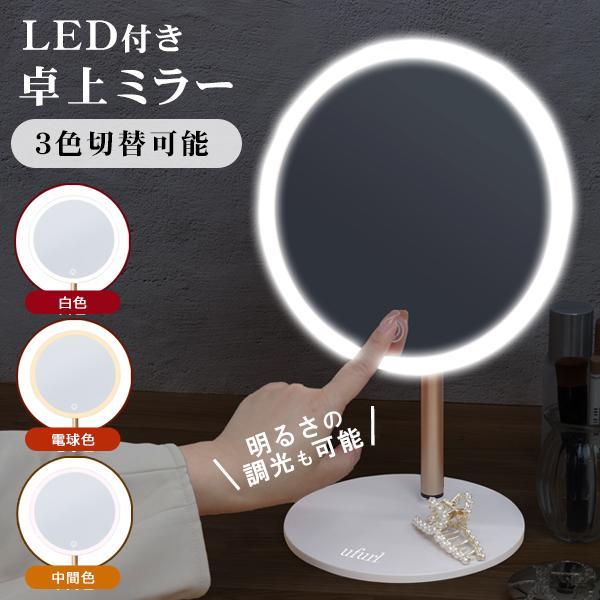 ライト付きミラー 卓上鏡 充電式 大きい 三色調光 LEDミラー