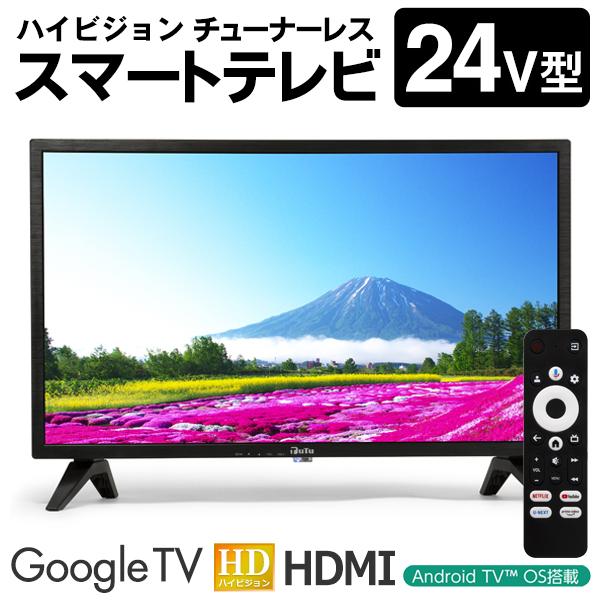 テレビ 24型 ハイビジョン 液晶テレビ Google TV 薄型 Wi-Fi ネット