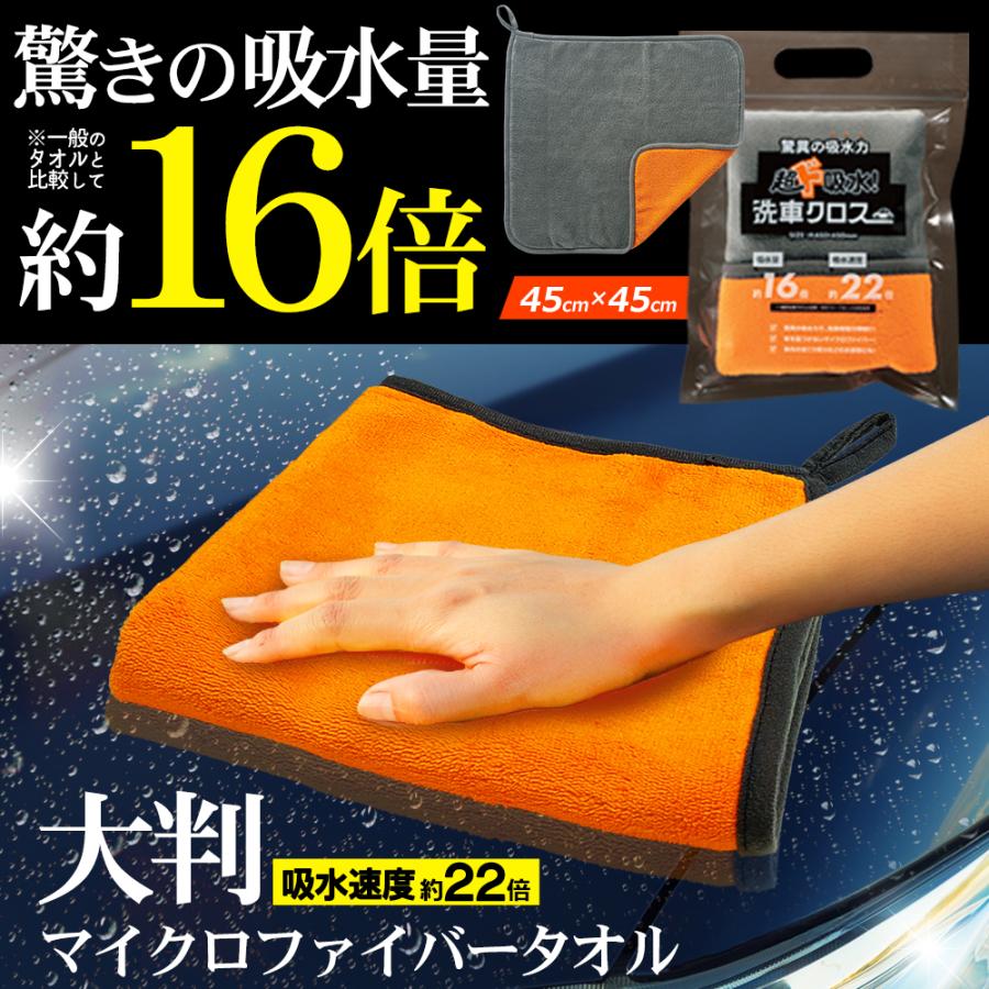 撥水生地で汚れも付きにくく落ちやすい♪　衝撃のオットマンセット！ 16倍吸水量】洗車タオル 超吸水 速乾 大判 マイクロファイバー 傷防止