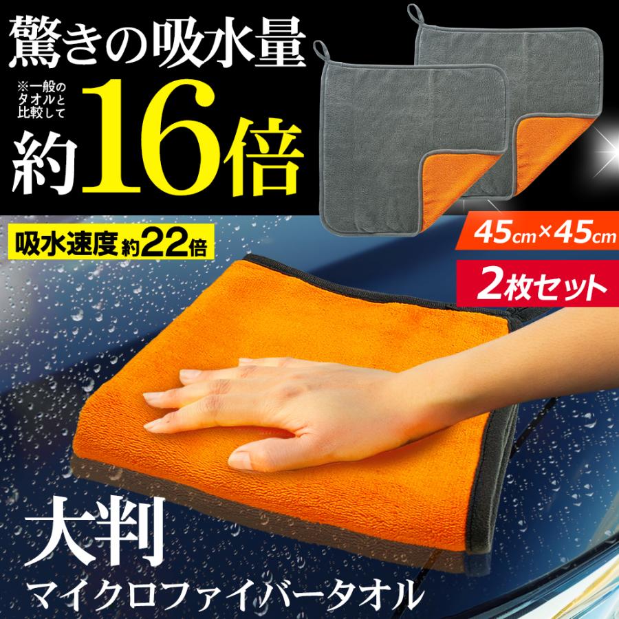 洗車タオル 大判 2枚 セット 超吸水 マイクロファイバー 吸水量16倍 傷