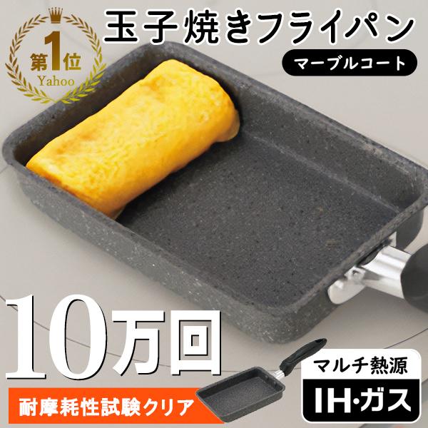 【耐摩耗10万回クリア】卵焼き フライパン IH対応 ガス くっつかない 玉子焼きフライパン 焦げつきにくい 長持ち ミニ 卵焼き器 送料無料- 60N◇ ミニ玉子焼器（Yahoo!・TOP1!プライス）