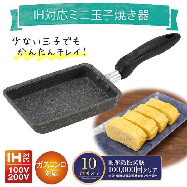 卵焼き フライパン IH対応 くっつかない ミニ 玉子焼き