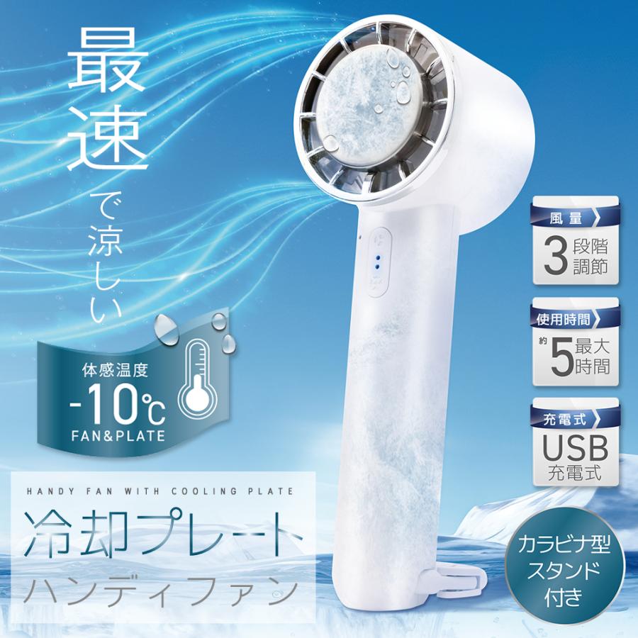 新品未使用 冷却プレート付ハンディファン 風速10m/s 最大30H連続使用 扇風機 冷却 ハンディファン 2025 -10℃冷却 ハンディ扇風機 冷却