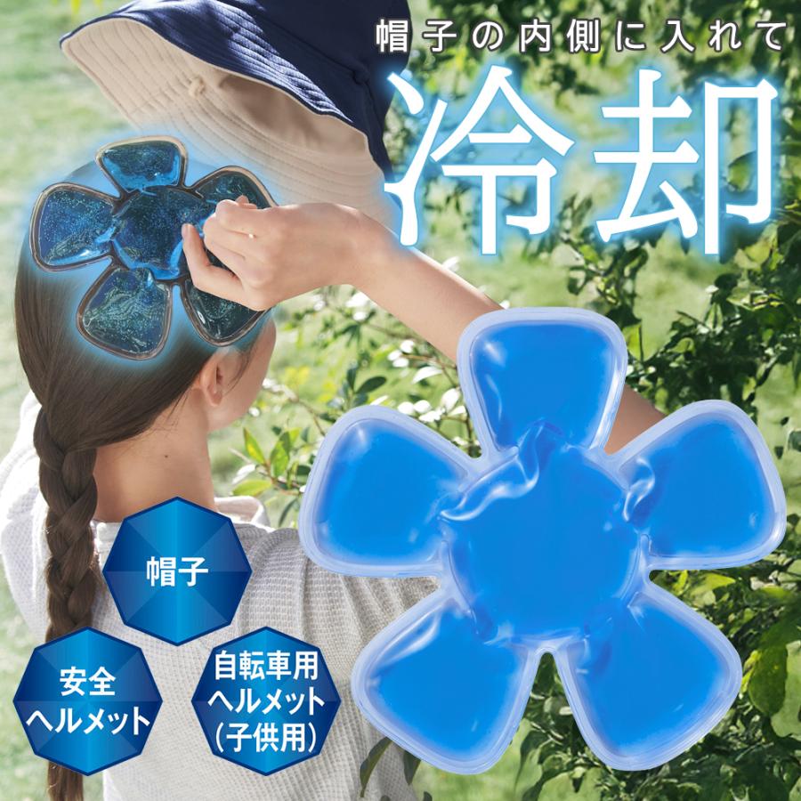 帽子用 保冷剤 熱中症対策 頭を冷やすグッズ ひんやり 冷える