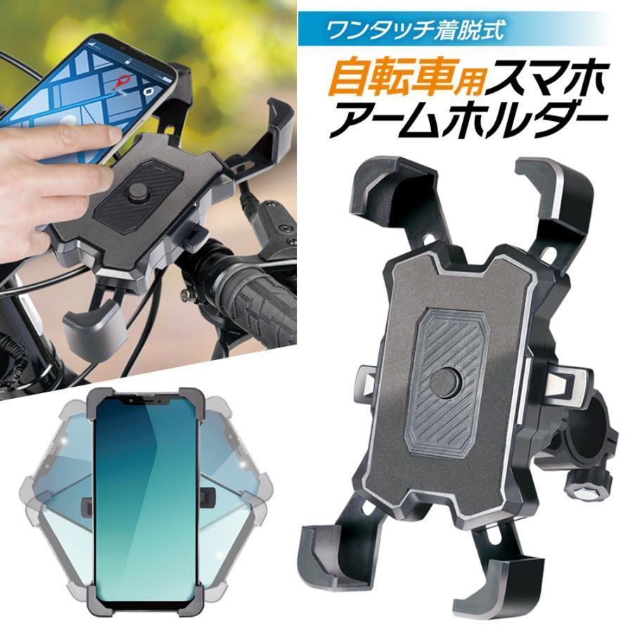 自転車 スマホホルダー 片手操作 バイク 360度回転 ワンタッチ脱着